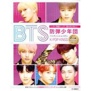 BTS K-POP KINGS （ブティック・ムックno.1481） [ムック・その他]