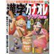 漢字カナオレ 2020年 01月号 [雑誌]