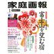 家庭画報 2020年 01月号 [雑誌]