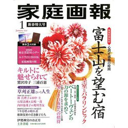 家庭画報 2020年 01月号 [雑誌]