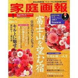 プレミアムライト版家庭画報 2020年 01月号 [雑誌]