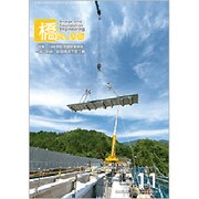 橋梁と基礎 2019年 11月号 [雑誌]