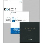 KEiSAtsu KORon (警察公論) 2019年 12月号 [雑誌]