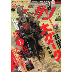 ゲッサン 2019年 12月号 [雑誌]