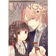 小説 Wings (ウィングス) 2019年 12月号 [雑誌]
