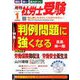 月刊 社労士受験 2020年 01月号 [雑誌]
