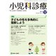 小児科診療 2019年 12月号 [雑誌]