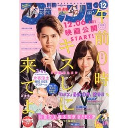 別冊 フレンド 2019年 12月号 [雑誌]