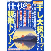 壮快 2020年 01月号 [雑誌]
