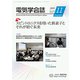 電気学会誌 2019年 11月号 [雑誌]