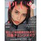 upPLUS(アッププラス) 2019年 12月号 [雑誌]