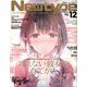 Newtype (ニュータイプ) 2019年 12月号 [雑誌]