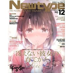 Newtype (ニュータイプ) 2019年 12月号 [雑誌]