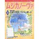MUSICA NOVA (ムジカ ノーヴァ) 2019年 12月号 [雑誌]