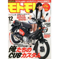 モトモト 2019年 12月号 [雑誌]