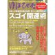 ゆほびか 2020年 01月号 [雑誌]