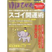 ゆほびか 2020年 01月号 [雑誌]