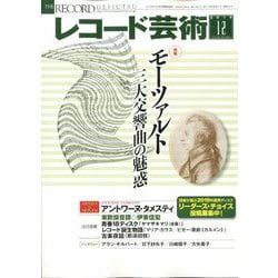 レコード芸術 2019年 12月号 [雑誌]