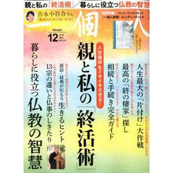 一個人 (いっこじん) 2019年 12月号 [雑誌]