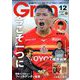 月刊 GRUN (グラン) 2019年 12月号 [雑誌]