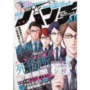 月刊コミックバンチ 2020年 01月号 [雑誌]