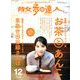 散歩の達人 2019年 12月号 [雑誌]