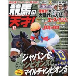 競馬の天才! 2019年 12月号 [雑誌]