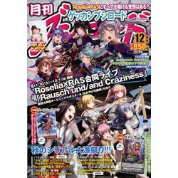 ブシロード 2019年 12月号 [雑誌]