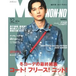 ヨドバシ Com Men S Non No メンズ ノンノ 19年 12月号 雑誌 通販 全品無料配達