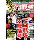 がっつり!プロ野球 2019年 12/30号 [雑誌]
