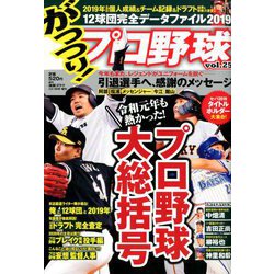がっつり!プロ野球 2019年 12/30号 [雑誌]