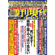 週刊現代 2019年 11/16号 [雑誌]