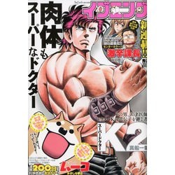 イブニング 2019年 11/26号 [雑誌]