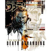 週刊 ファミ通 2019年 11/21号 [雑誌]