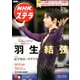 NHKウィークリー・ステラ 関西版 2019年 11/22号 [雑誌]