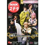 NHKウィークリー・ステラ 2019年 11/15号 [雑誌]