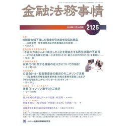 金融法務事情 2019年 11/10号 [雑誌]