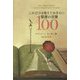これだけは覚えておきたい聖書の言葉100 [単行本]
