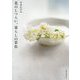 花のしつらい、暮らしの景色 [単行本]
