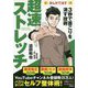 超速ストレッチ [単行本]