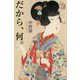 だから、何。 [単行本]