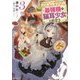 勇者パーティーを追放されたビーストテイマー、最強種の猫耳少女と出会う〈3〉(Kラノベブックス) [単行本]