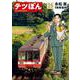 テツぼん<２５>(ビッグ コミックス) [コミック]