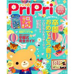 PriPri 2020 特別号 [ムック・その他]