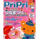 プリプリ 2020年2月号 [ムック・その他]