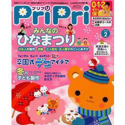 プリプリ 2020年2月号 [ムック・その他]