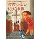 アガサ・レーズンとイケメン牧師―英国ちいさな村の謎〈13〉（コージーブックス） [文庫]