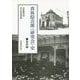 貴族院会派〈研究会〉史 昭和編 [単行本]
