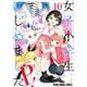 女子小学生はじめました P！ 10（ヤングアニマルコミックス） [コミック]