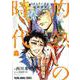 3月のライオン昭和異聞 灼熱の時代 9（ヤングアニマルコミックス） [コミック]